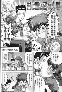 (C55) [Otokodama, RPG COMPANY (Various)] GODDESS SPIRITS III (Oh! My Goddess, Sakura Wars)