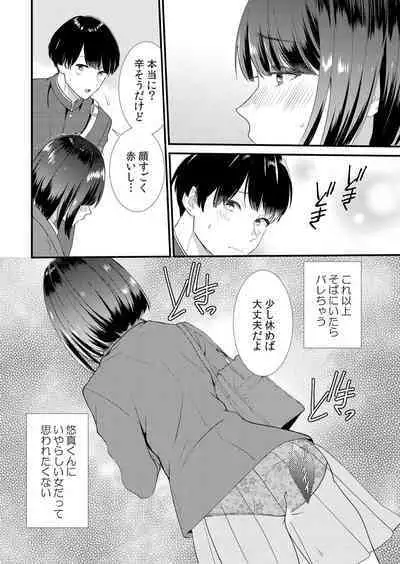 Shuugaku Ryokouchuu, Kare Tomo to Sex Tsuke ~ Gokubuto Chinko ni Nando mo Ikasare Hamerarete... 1-7