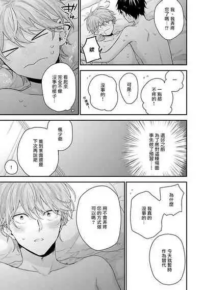 Goshujin-sama wa Ouji ga Osuki | 我爱的主人 爱的是王子殿下