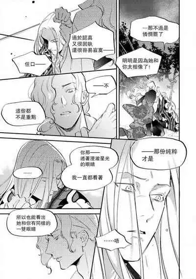 Oeyama suimutan utsukushiki oni no toraware hime | 大江山醉夢逸話 美麗的鬼與被囚禁的公主 Ch. 1-7