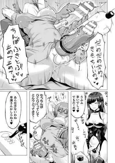 Shittsui no Otome-tachi