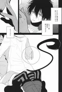 (SUPER21) [Harugane Colse (Inose)] Die Person, die Licht liebt (Ao no Exorcist)