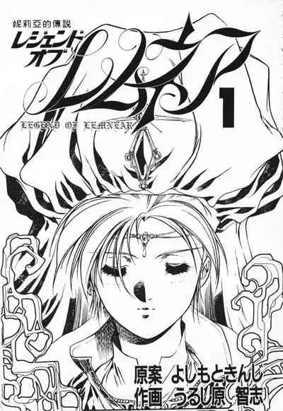 Satoshi urushihara ~Legend of Lemnear: Jet Black Wings of Valkisas