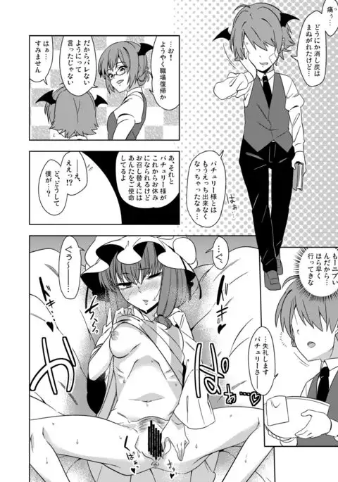 Okarada ni Sawarimasu yo Patchouli-sama