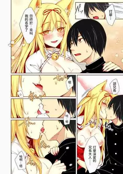 [Sorai Shinya] Kitsune no Mukoiri (COMIC Reboot Vol. 22) [Chinese] [Colorized] [Digital]