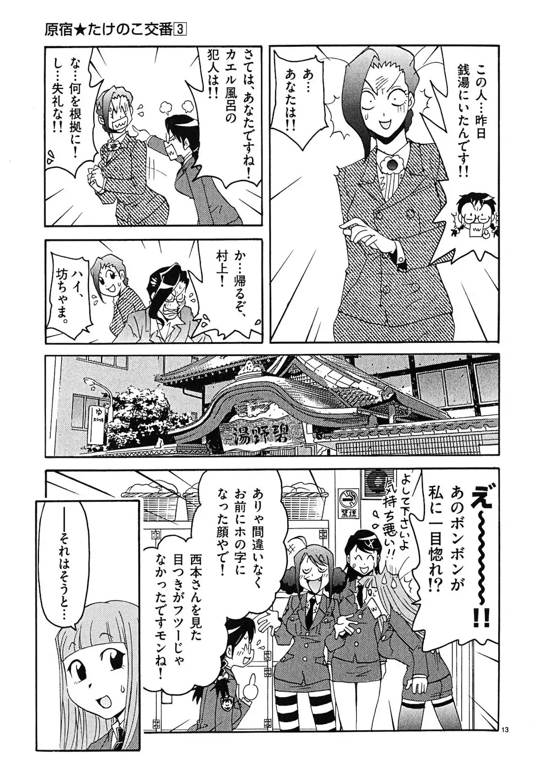 harajuku takenoko kouban 3