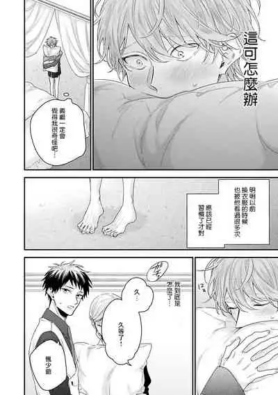 Goshujin-sama wa Ouji ga Osuki | 我爱的主人 爱的是王子殿下