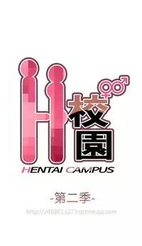 [Dasum&Puutaro] H-Campus H校园<第2季> Ch.47~51 [Chinese]中文