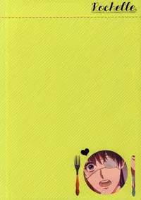 (C86) [Rochelle. (Kurokawa Yuo)] Konya no Dinner wa Kaneki-kun desu ka? (Tokyo Ghoul)