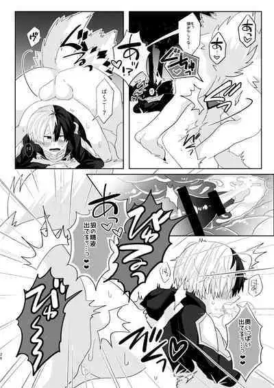 俺の彼氏が獣になった件