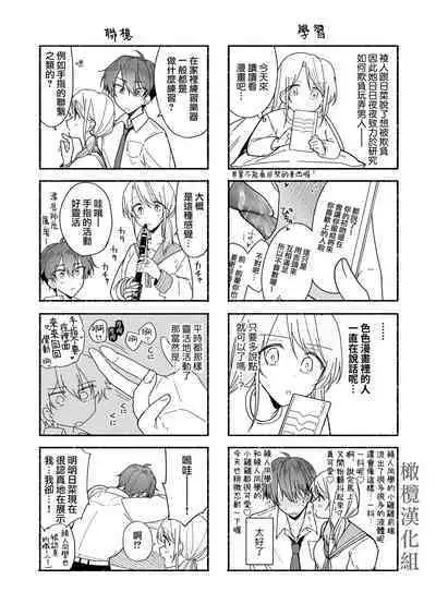 [Osoba 3-gou] Ayato-kun wa Doushitai? ~Cool na Kareshi wa Semerareru no ga Hazukashii!~ | 绫人同学 想要怎么做？ ～冷酷男友对自己处于下位而感到羞耻！ ～ [Chinese] [橄榄汉化组]