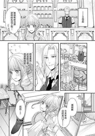 [Tsugumi] Hiroware Lily wa Amai Uso ni Hodasareru Wake Ari Kizoku-sama wa Shoya kara Dekiai desu | 被捡回来的莉莉 为甜美谎言所缚 1-3 [Chinese] [莉赛特汉化组]