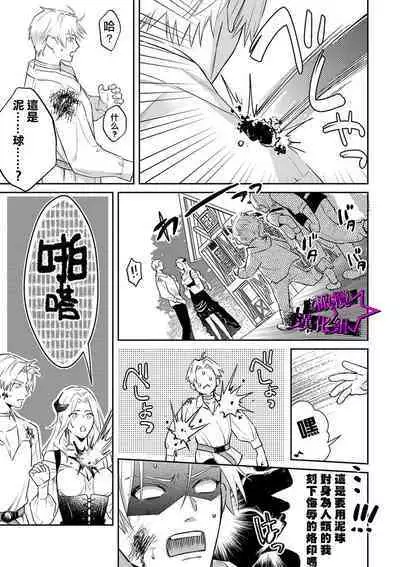 [Shidatsu Takayuki, Sekka] Kukkoro Night ~Seinaru Kishi wa Kuroki Yoroi o Mi ni Matou~ 1-6 | 呜!杀了我☆～身披漆黑铠甲的圣骑士～01-06话 [Chinese] [橄榄汉化组]