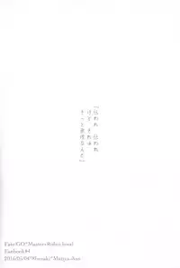 (SUPER25) [8buzaki (Mattya-han)] REASON/ANSWER (Fate/Grand Order)