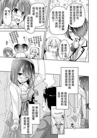 Chisaki to chikan play de hatsu H! ?