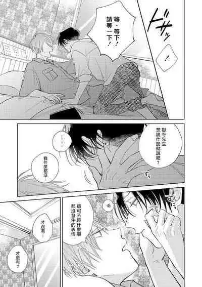 [Arata Licca] Oni Joushi Gokudera-san wa Abakaretai. | 魔鬼上司·狱寺先生想暴露 Ch. 7-12+加笔+13-16 [Chinese] [Digital]