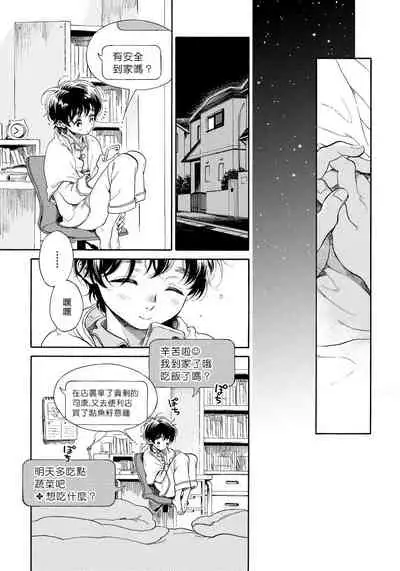 Jupiter ni Onegai | 向木星许愿 Ch. 2-5