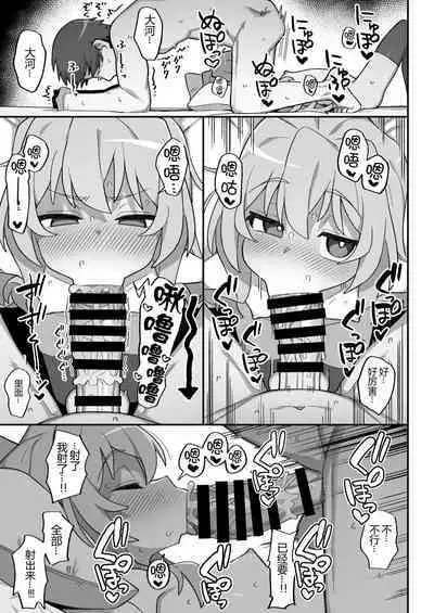 [Dagashiya (Wagashi)] Toradora! no Erohon 3 (Toradora!) [Chinese] [黑锅汉化组] [Digital]