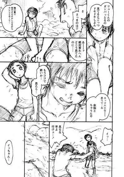 Shounen Ai no Bigaku 8 The Bokura no Natsuyasumi