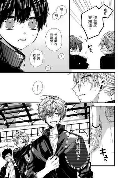 [Katou Roca] Oyasumi, mata ne. Mashiro-kun. | 謹以此，獻給你。我的睡美男 Vol. 1-9 [Chinese] [Digital]