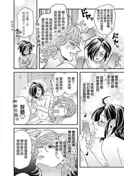 [Tsurusawa Tsutako] Niizuma-kun to Arao-kun Okawari | 新妻君与新夫君 再来一份 Ch. 01 - 06上 [Chinese] [冒险者公会]