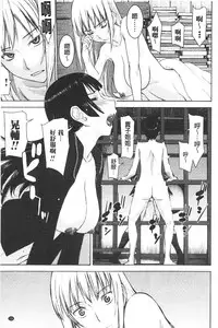 [Inomaru] Zashikihime no Omocha | 座敷姬的玩具 [Chinese]