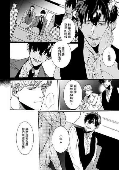 Tora no Ejiki | 以身饲虎 1-5