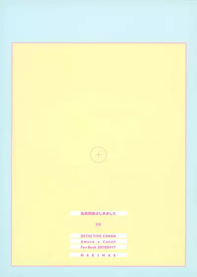 Chikubi Kaihatsu Hajimemashita