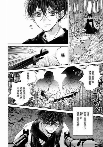 Itoshii Ano Kitsune o Metoritai | 想娶那只可爱狐狸 01-02