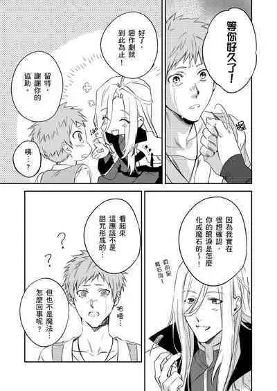 Shusendo Kishi ga Ore o Nakaseyou to Shiteimasu | 守財奴騎士對惹我哭感到樂在其中 Ch. 1-11