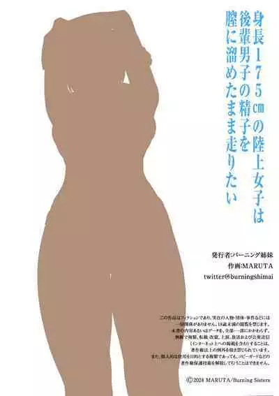 [Burning Shimai (MARUTA)] Shinchou 175cm no Rikujou Joshi | A 175cm-Tall Track-and-Field Girl Wants to Run with Her Male Kouhai's Semen Inside Her [English] {Doujins.com}