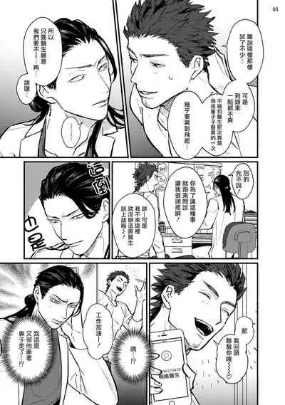 [U] Sensei Shokushin Shite Kudasai | 医生请帮我触诊 1-3 [Chinese] [拾荒者汉化组] [Digital]