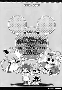 (Mimiket 23) [Aikotobako (Goriyaku)] Nezumi Chuu Ihou!! (Touhou Project) [Chinese] [CE家族社]