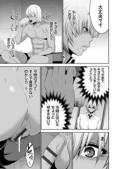 Jimi-gao Haha wa Bitch na Gal Musume ni Irekawaru