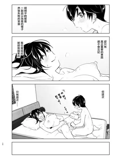 [Supe (Nakani)] Onei-chan to Guchi o Kiite Ageru Otouto no Hanashi 2 - Tales of Onei-chan Oto-to | 姐姐與傾聽抱怨的弟弟的故事 2 [Chinese] [沒有漢化] [Decensored]