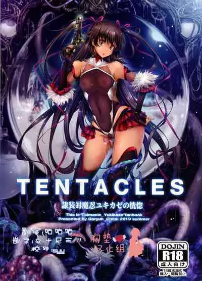 TENTACLES Reisou Taimanin Yukikaze no Koukotsu