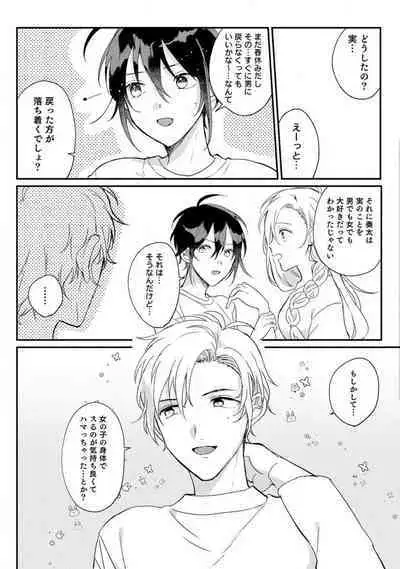 [Gyutan] Nyotaika Shitara Kanojo no (Futago no) Ani to ××× Shichaimashita!?~Chp.1-6