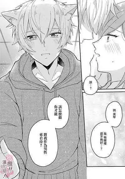 [Nakajō uni] osuwari! Mate! Namecha dame! ! Zen kōtei-kei wan ko ni kyūai sa retemasu~01-02｜坐下！等待！那个不能舔！！被全肯定系小狗猛烈求爱~01-02话[中文] [橄榄汉化组]