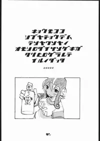 [Jet Set Radio] Radical Gadget (Bakushiishi)