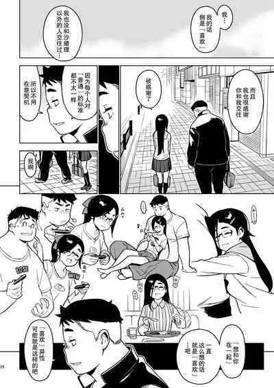 [enuma elish (Yukimi)] Saori [Chinese] [Digital]