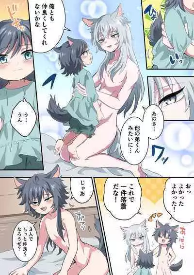 Boku no Onii-chan nano ni!