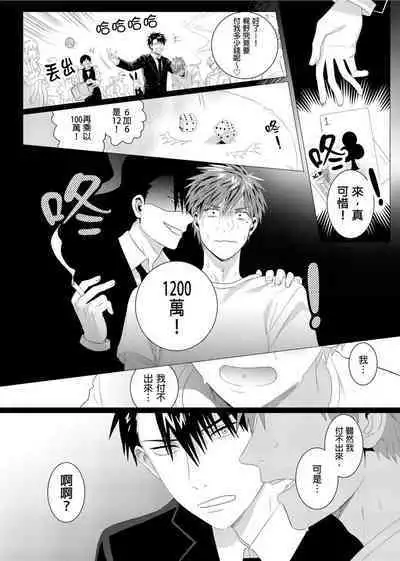 Kane mo Karada mo Shaburi Tsukuse | 錢跟身體我都要 Ch. 1-9