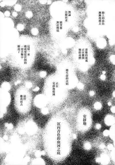 13-Banme no ορκίζομαι | 第13個誓言