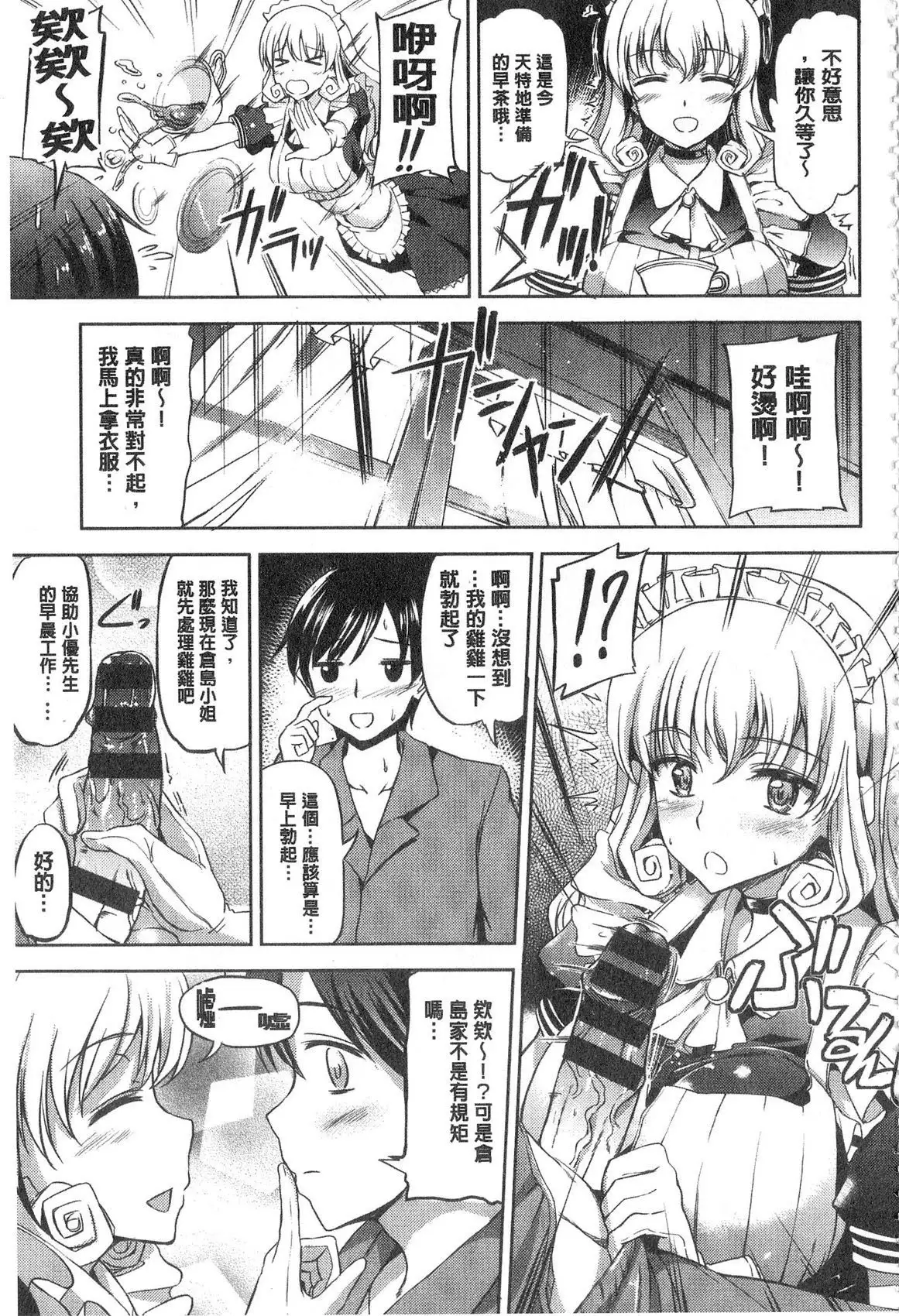 Ojou-sama no Maid Jijou | 大小姐的色女傭事件