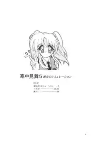 (C53) [Kanchuumimai (MK-O)] Kanchuu Mimai 5 Kanojo No Simulation (Martian Successor Nadesico)