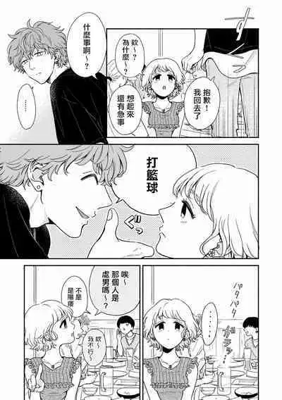 [Hino Chihaya] Fair Play, Fair Lover 01-03 [Chinese] [冒险者公会] [Digital]