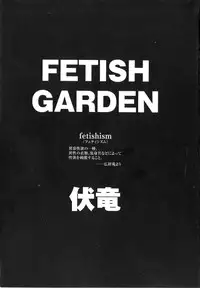 [Fuku-ryu]Fetish Garden