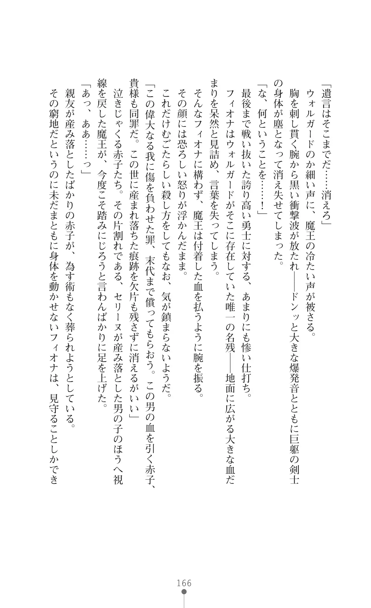 Icerya Eiyuusenki 10