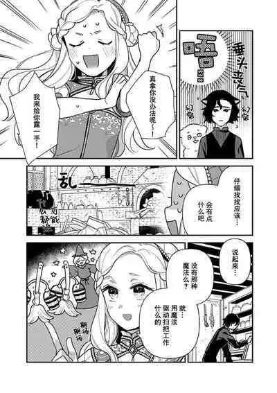 The reincarnated princess is in the arms of the deadliest wizard | 与凶恶魔法师拥抱的重生王女 1-3