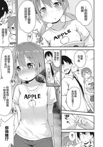 [Fujisaka Lyric] Chiisana Koukishin [Chinese] [零食汉化组] [Digital]